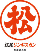 北海道特产 Matsuo Jingisukan